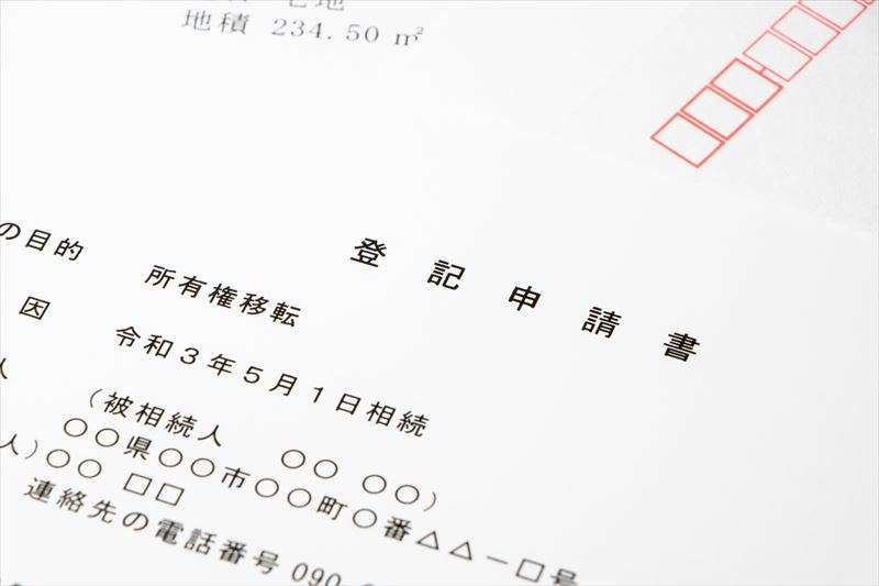 所有権移転登記が必要なタイミング