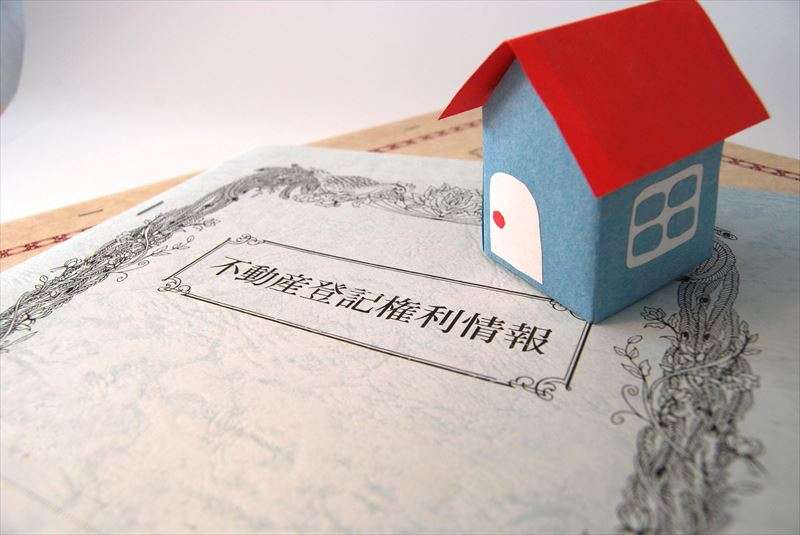 土地の権利書が必要なケースとは？