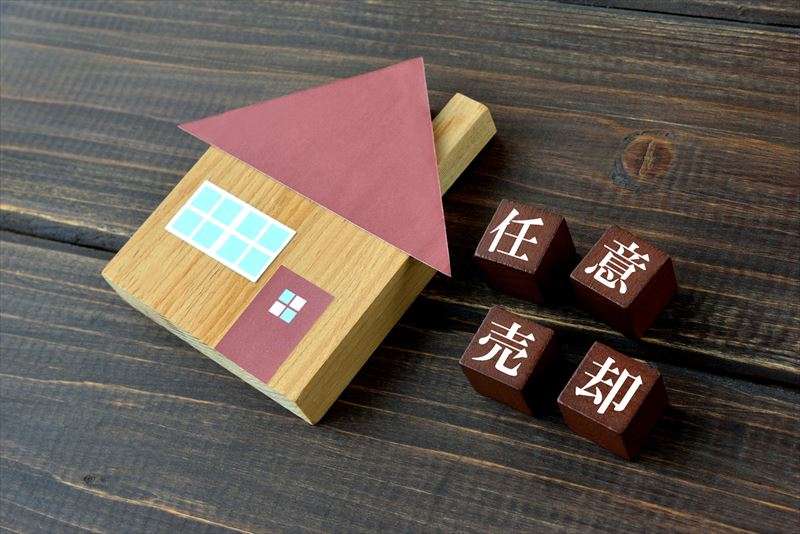 任意売却の条件とは